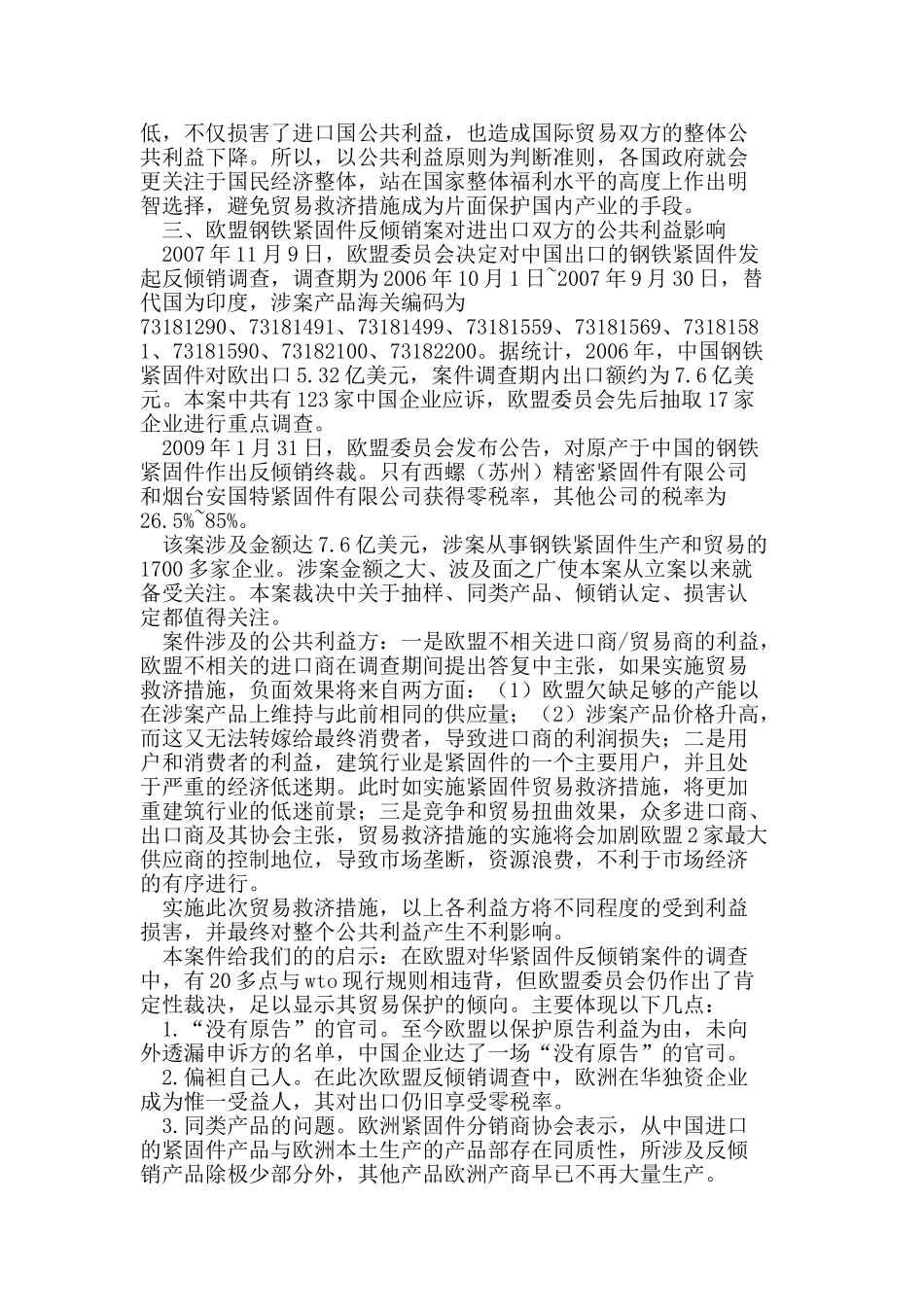 贸易救济措施中的公共利益问题_第3页