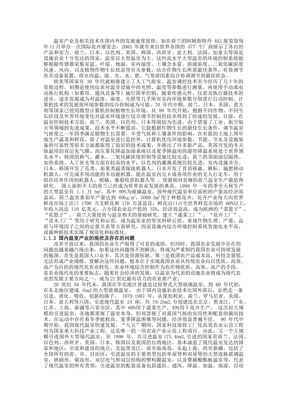 基于PLC的智能温室综合控制系统研究报告_第2页