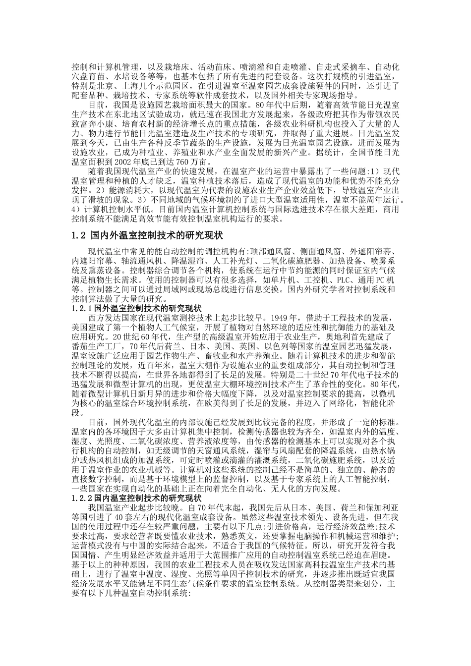 基于PLC的智能温室综合控制系统研究报告_第3页