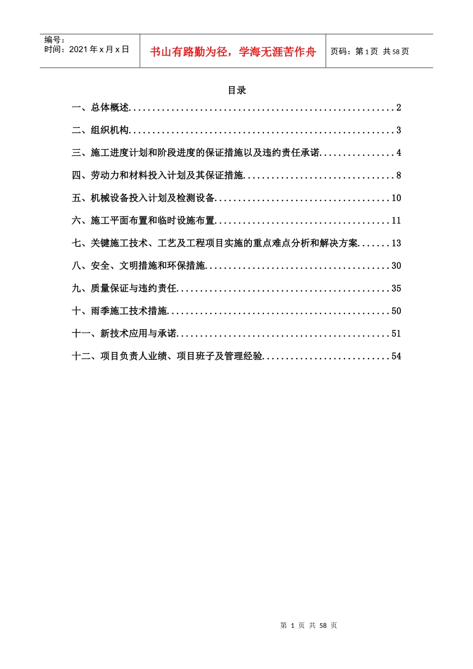 路灯箱变配变电工程施工组织设计_第1页