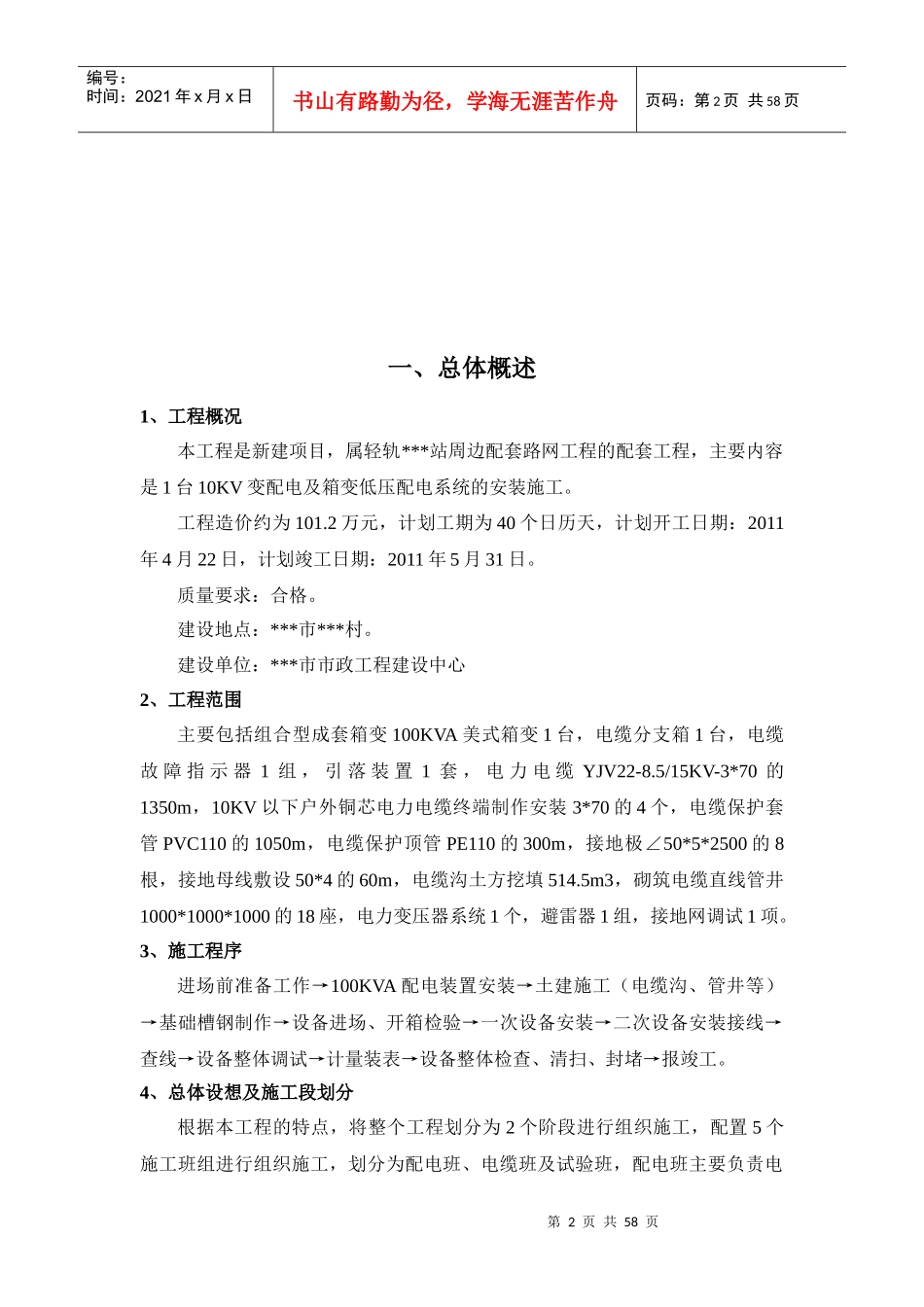 路灯箱变配变电工程施工组织设计_第2页