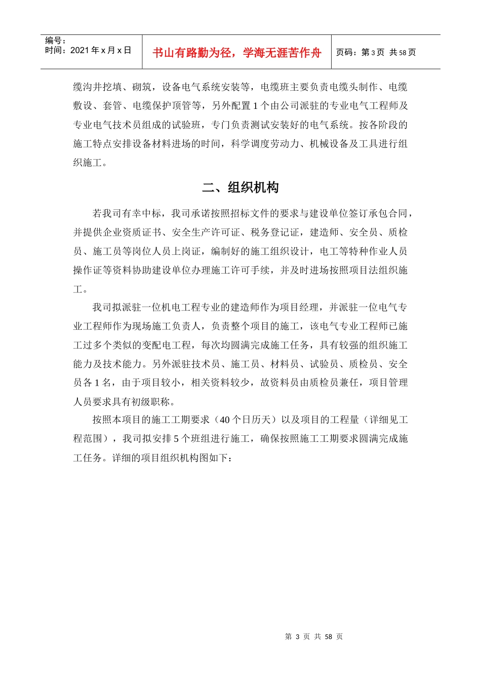 路灯箱变配变电工程施工组织设计_第3页