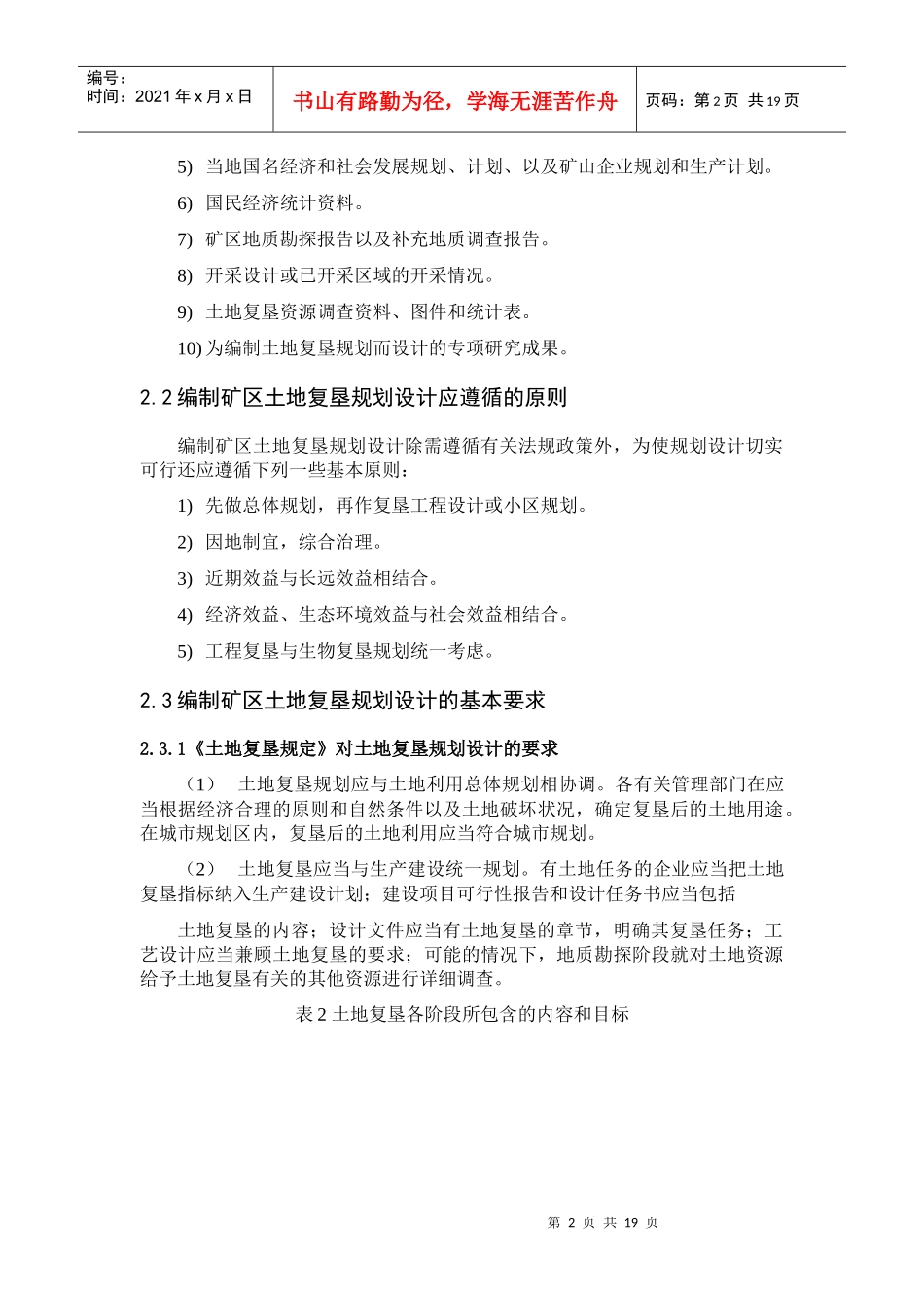 采煤塌陷地复垦规划设计方案_第2页