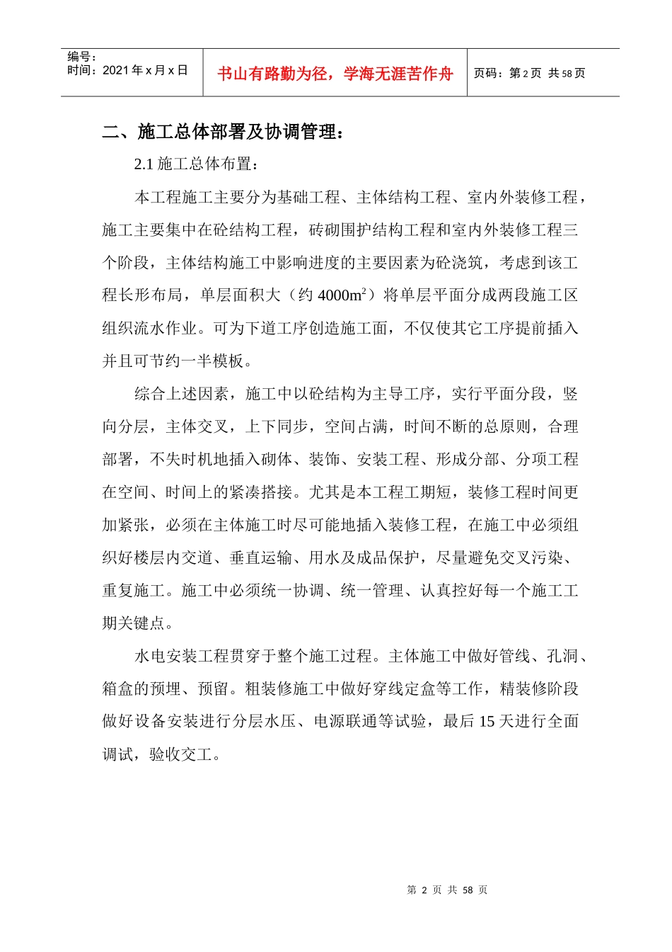 长江工业园标准厂房施工组织设计_第2页