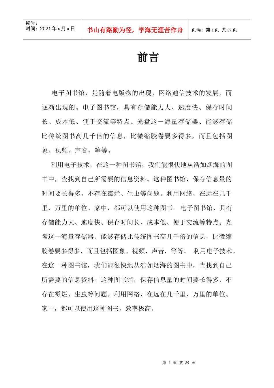 电子图书馆网站设计_第1页