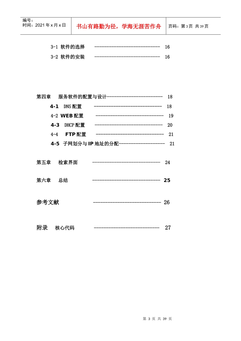 电子图书馆网站设计_第3页