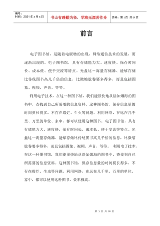 电子图书馆网站设计