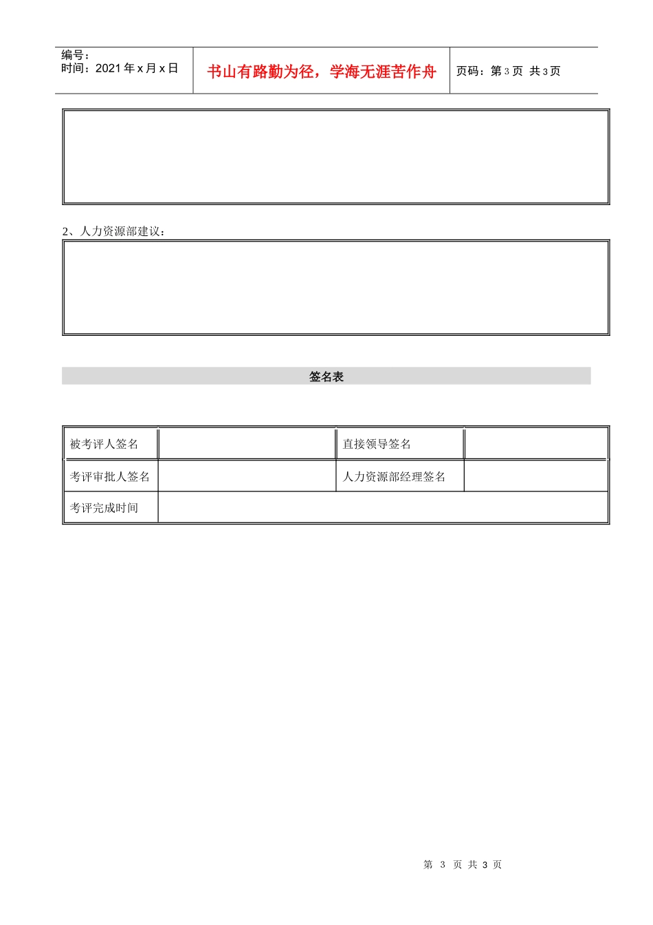 电力行业-员工岗位季度考评表_第3页