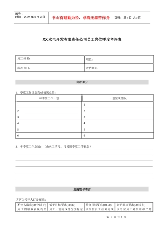 电力行业-员工岗位季度考评表