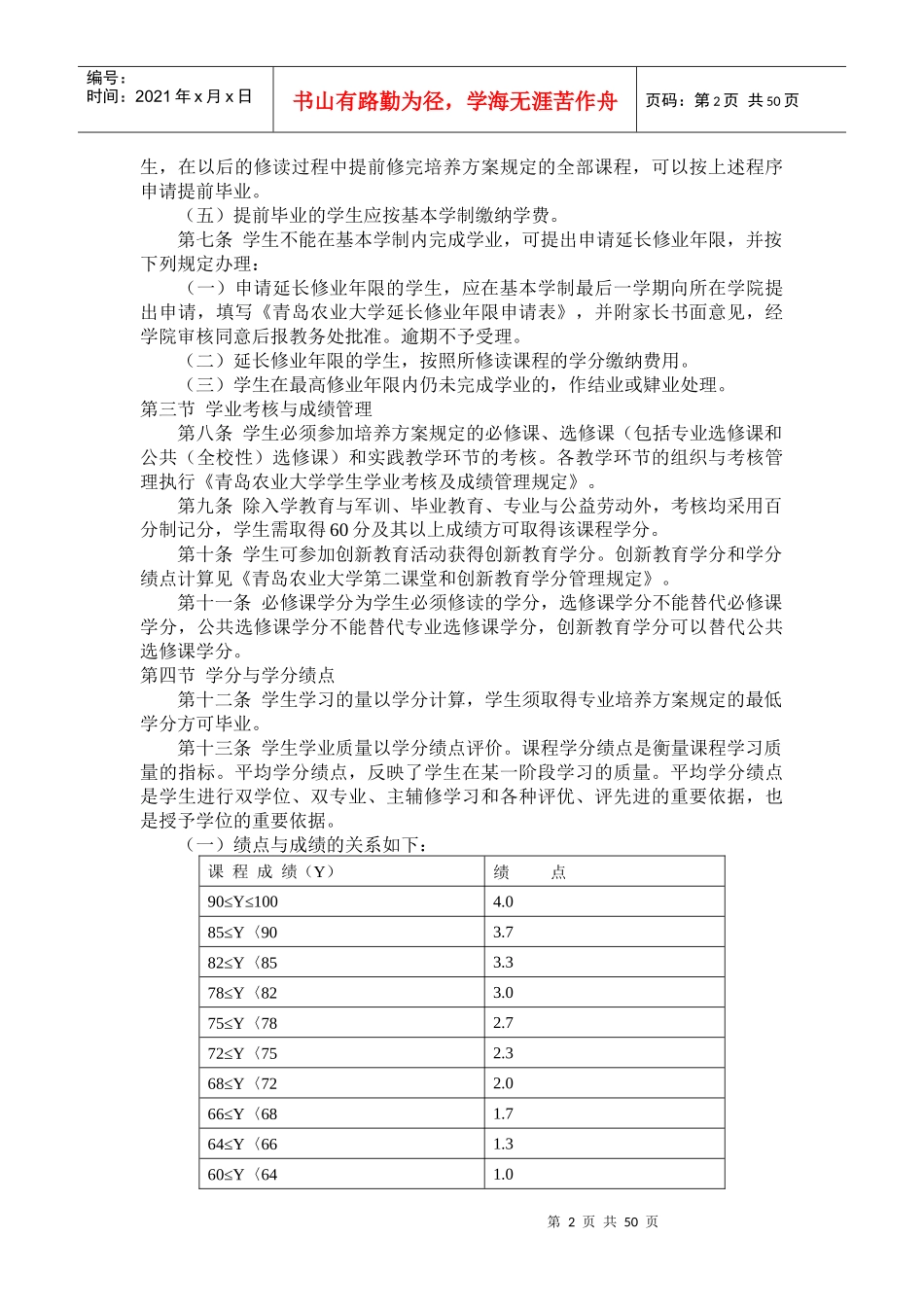 青岛农业大学学生学籍管理规定_第2页