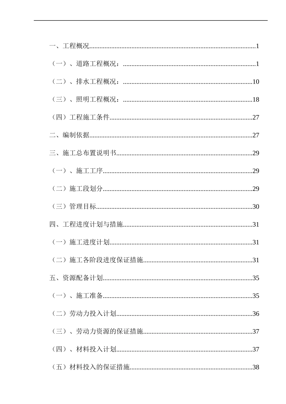道路工程施工组织设计上传版_第2页