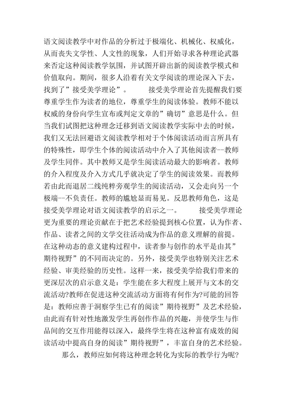 开辟语文阅读教学的新模式_第2页