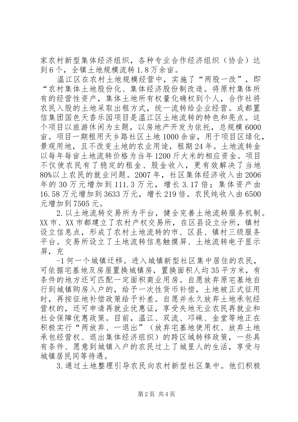 7赴成都、重庆学习城乡一体化发展的考察报告_第2页
