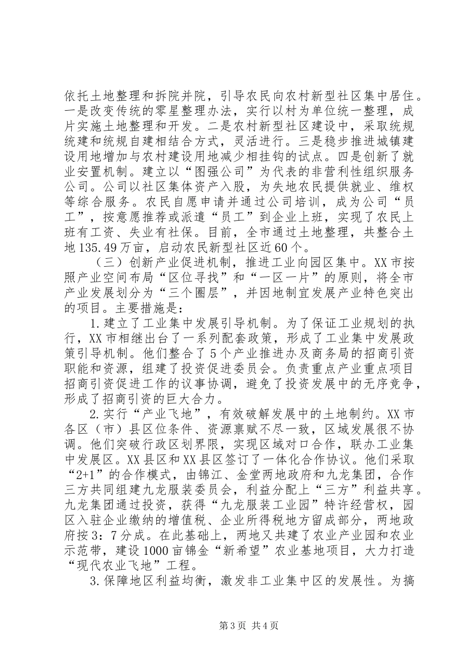 7赴成都、重庆学习城乡一体化发展的考察报告_第3页