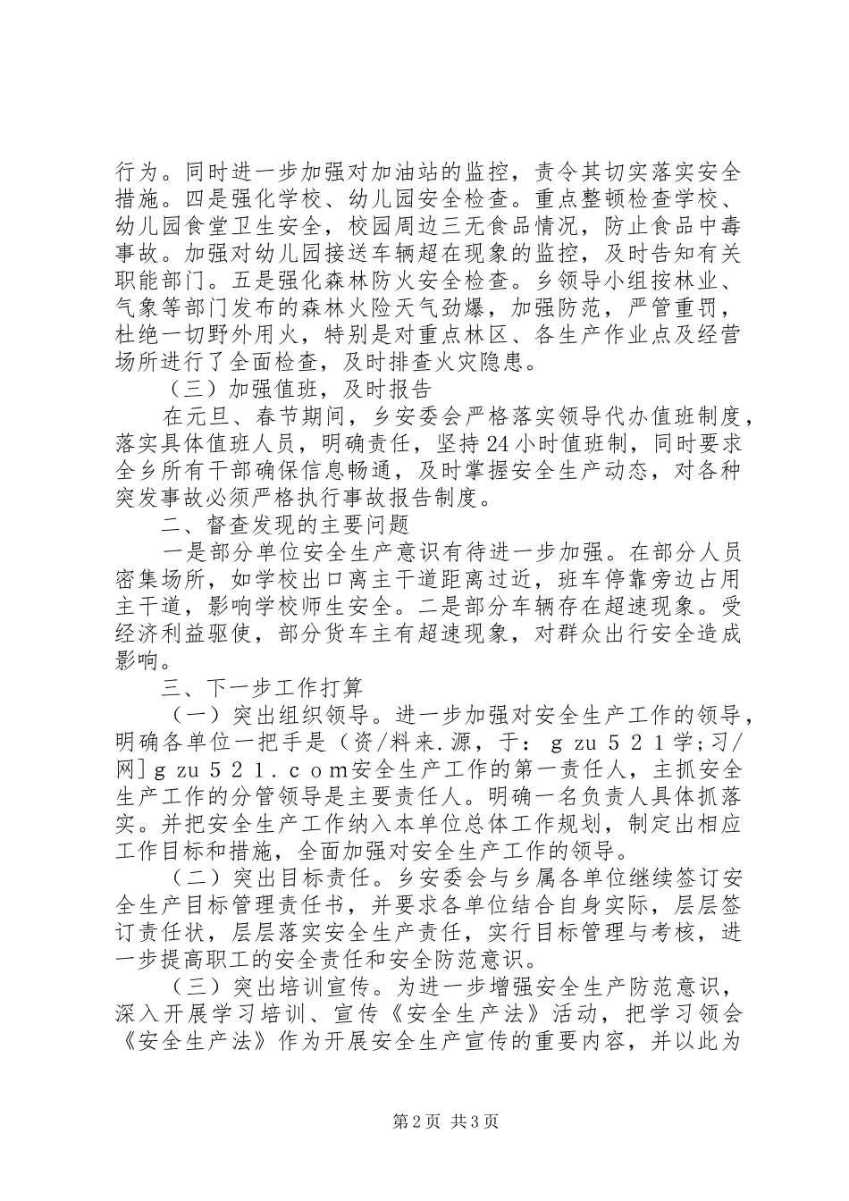 安监所关于元旦、春节期间安全生产大检查情况汇报_第2页