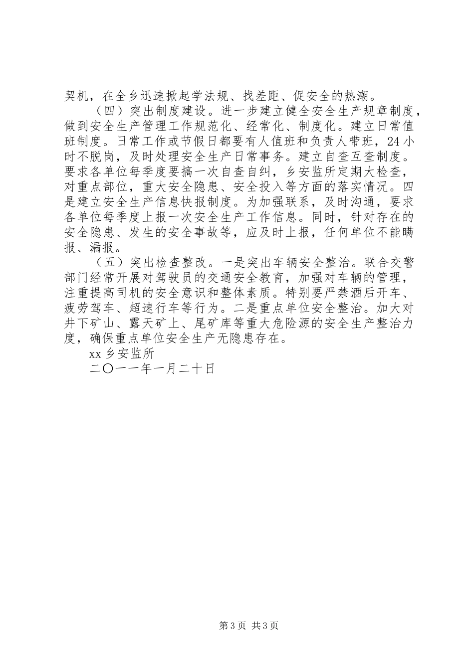 安监所关于元旦、春节期间安全生产大检查情况汇报_第3页