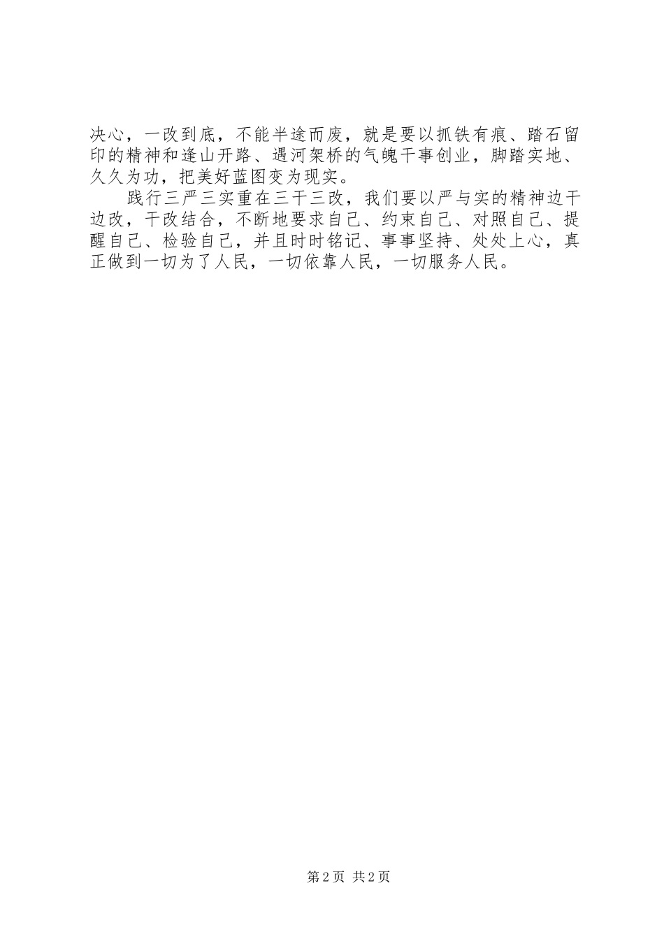 XX年践行三严三实自查报告_第2页