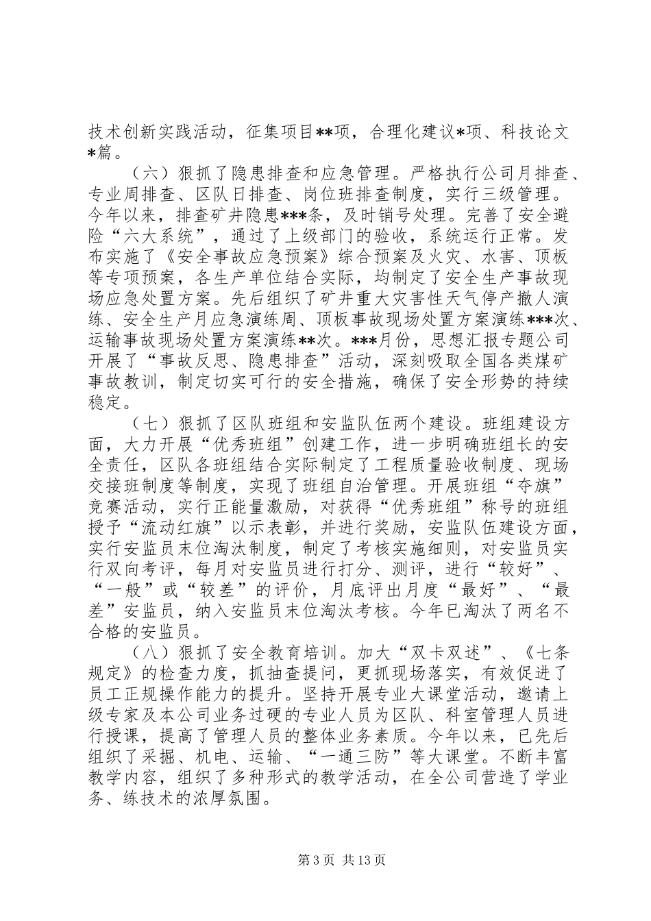 安全生产工作汇报会_第3页