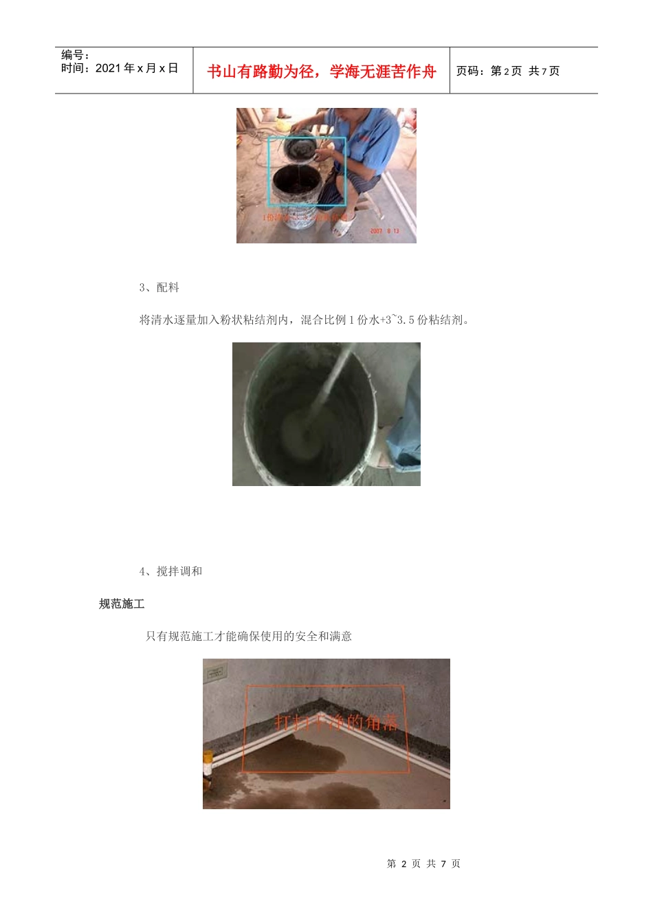 详解厨房卫生间瓷砖铺贴各个步骤_第2页