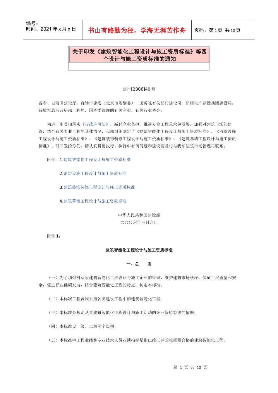 设计施工一体化资质标准_第1页