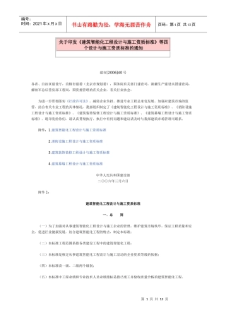 设计施工一体化资质标准