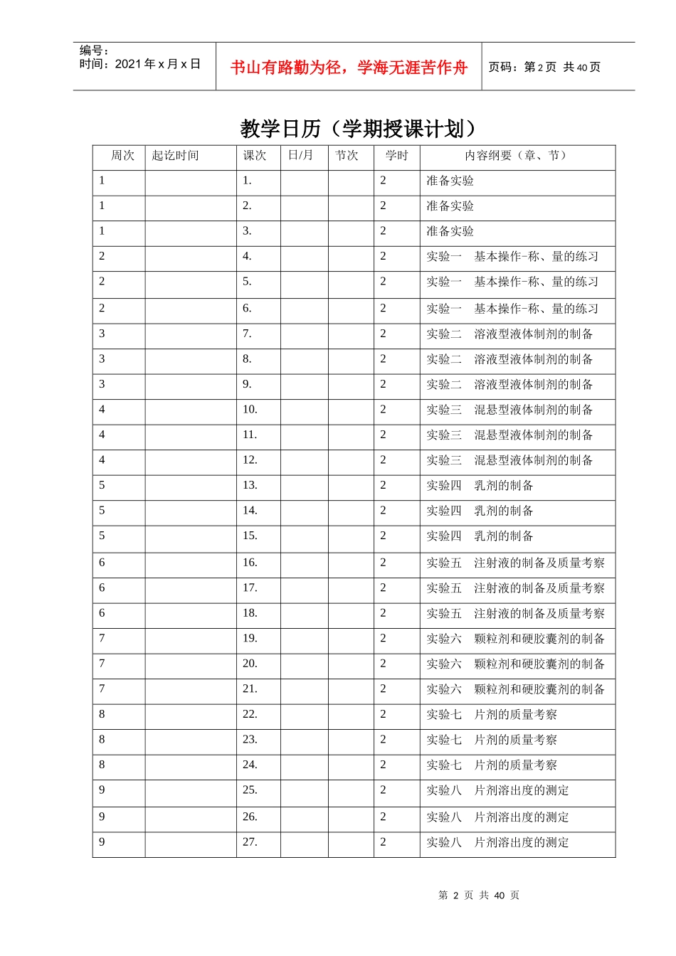 药剂学实验课教案_第2页