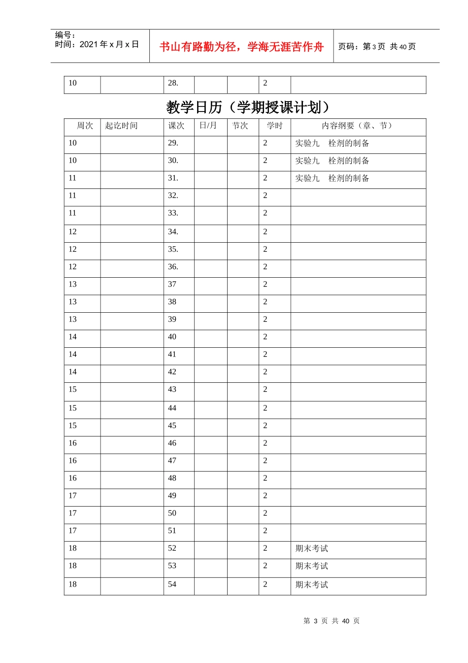 药剂学实验课教案_第3页