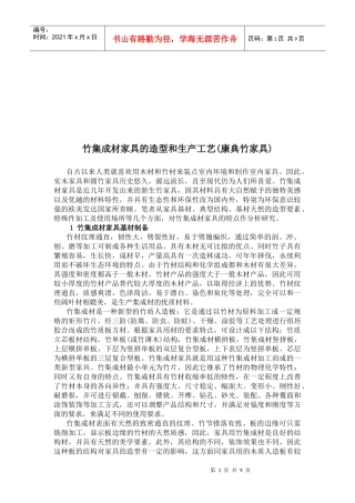 竹集成材家具的造型与生产工艺