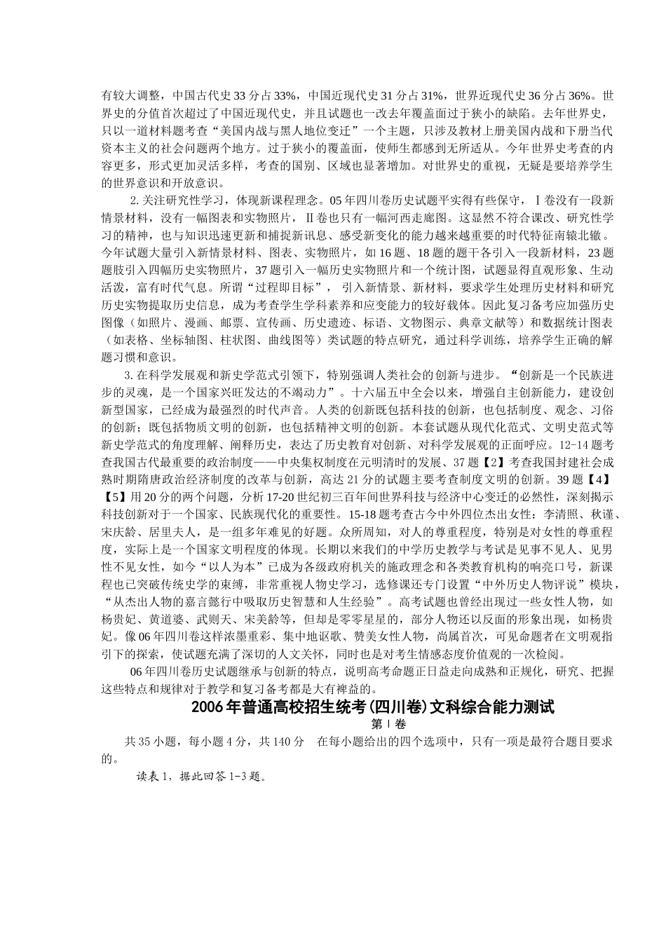 继承与创新自主命题背景下的一次成功探索_第2页