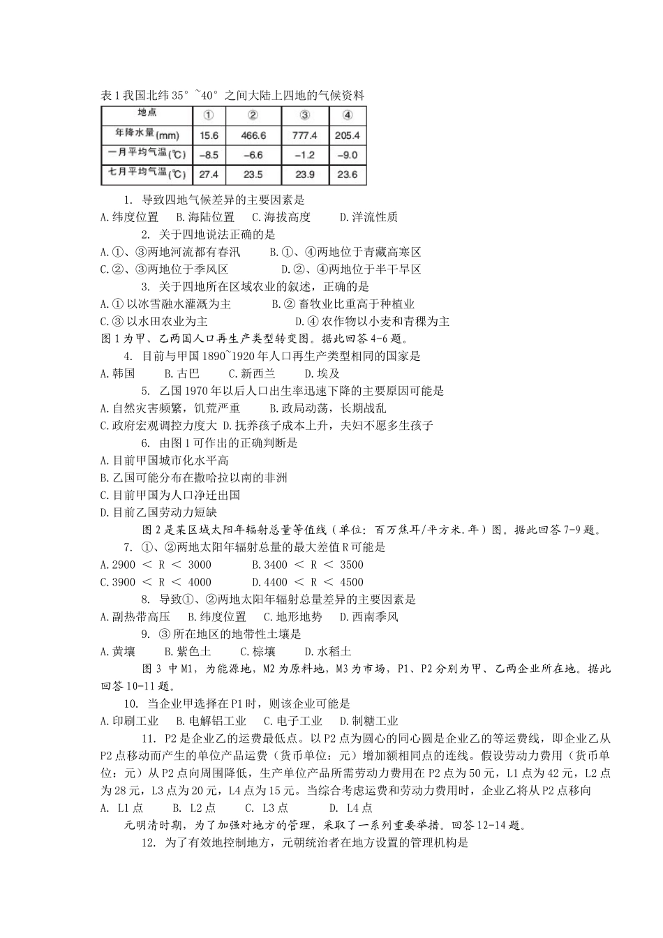 继承与创新自主命题背景下的一次成功探索_第3页