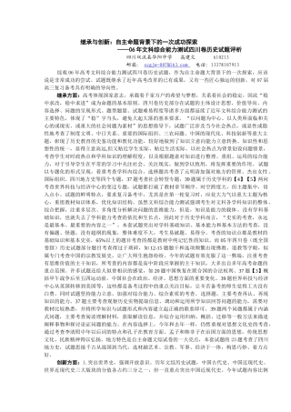 继承与创新自主命题背景下的一次成功探索