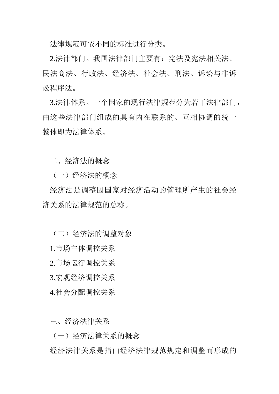 企业经济法基础复习资料_第3页