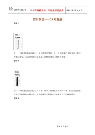 酒田战法78则图解