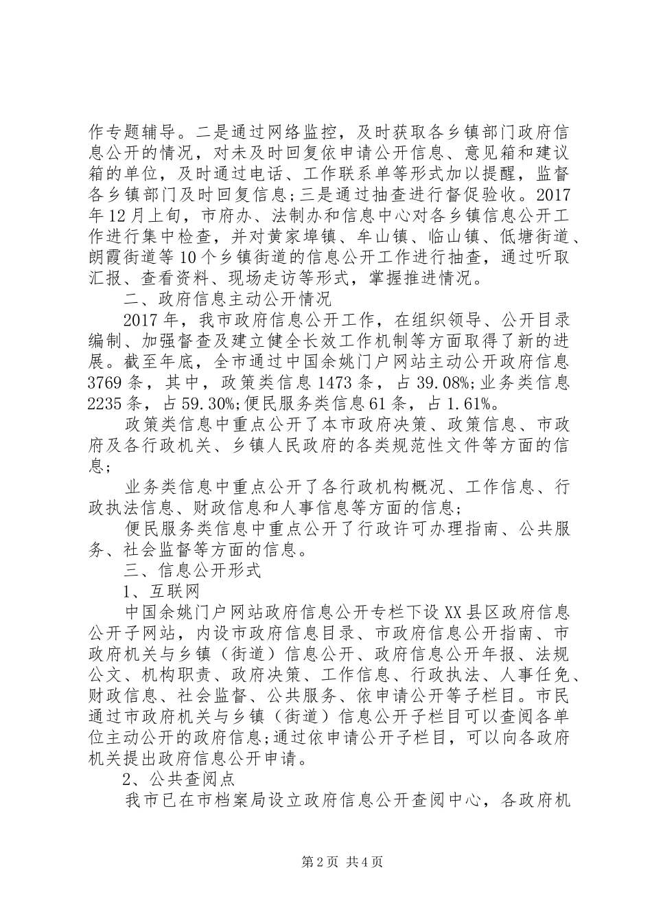 XX县区XX年政府信息公开工作年度报告_第2页