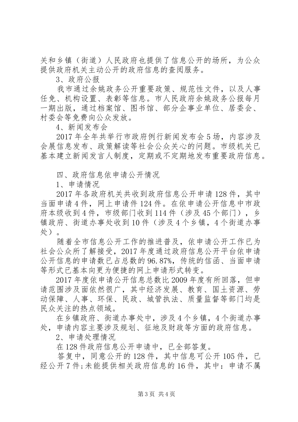 XX县区XX年政府信息公开工作年度报告_第3页