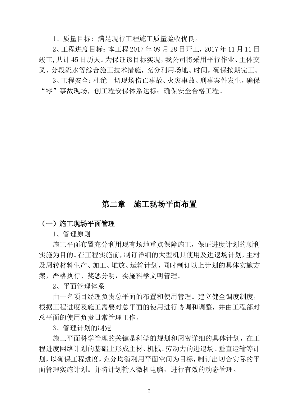 面包砖施工及厕所拆除方案(DOC66页)_第3页
