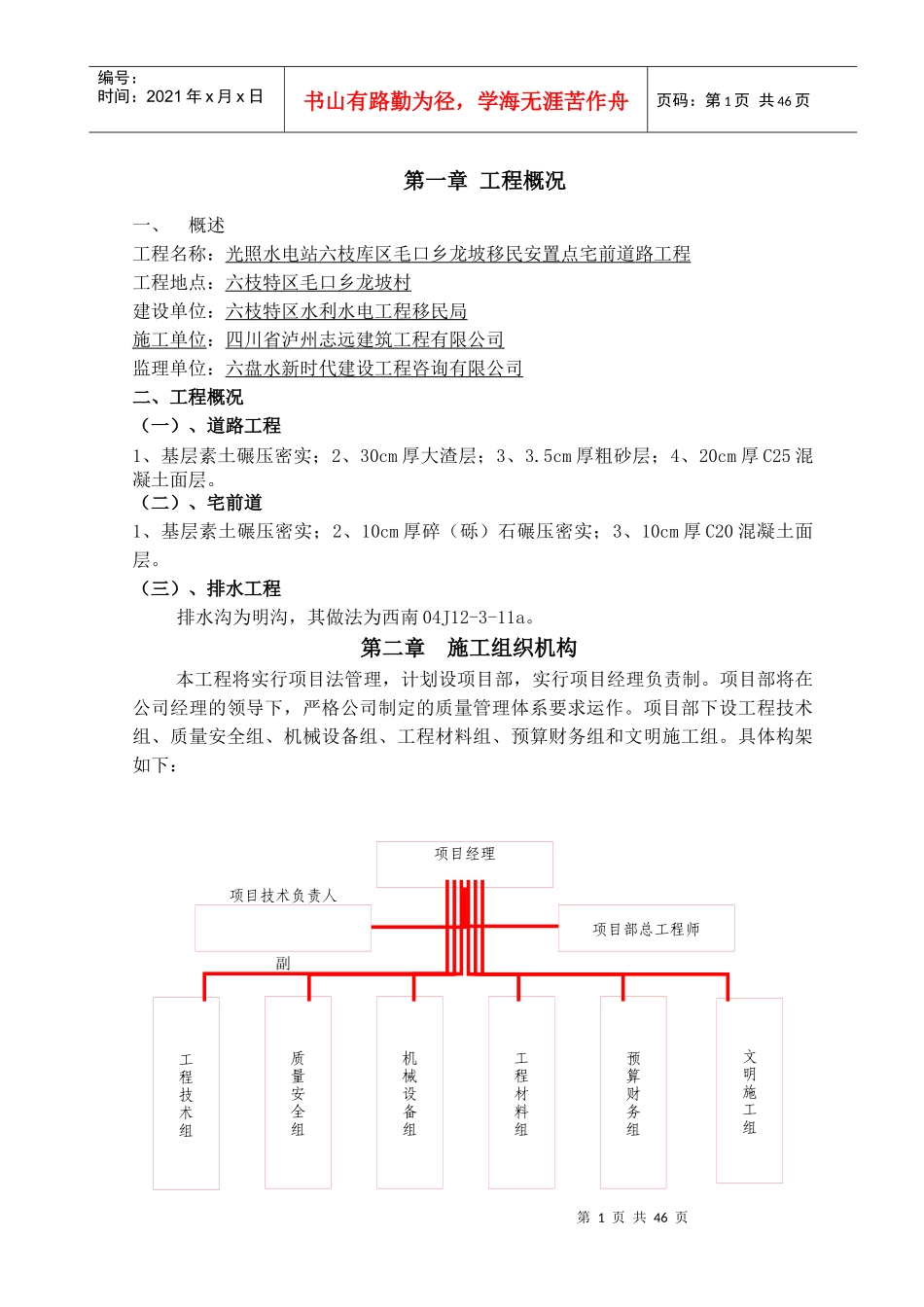 移民安置点宅前道路工程施工组织设计_第1页