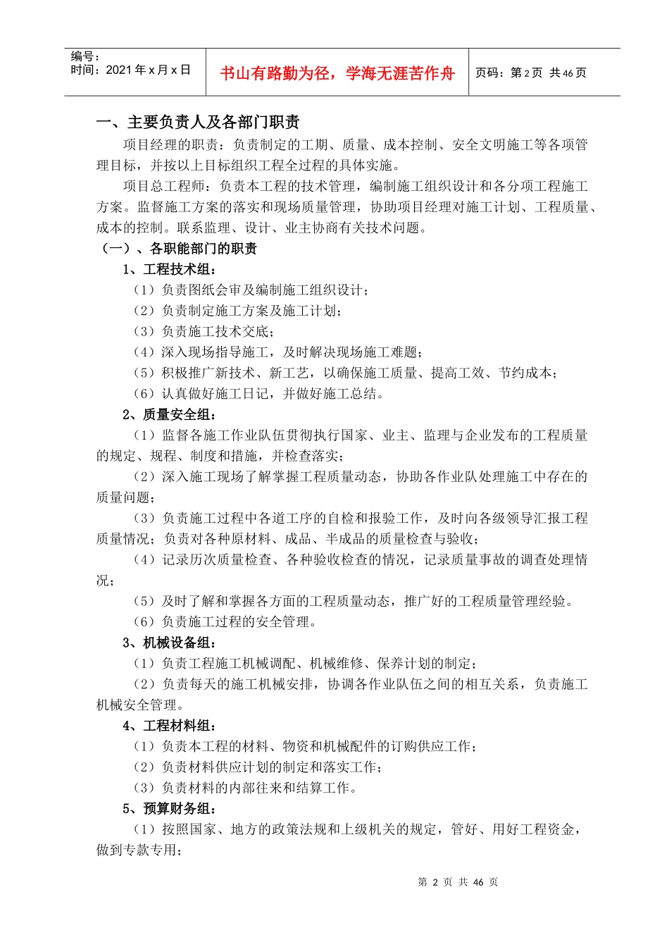 移民安置点宅前道路工程施工组织设计_第2页