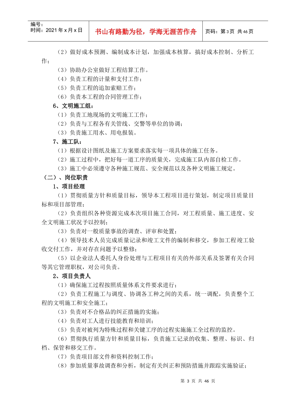 移民安置点宅前道路工程施工组织设计_第3页