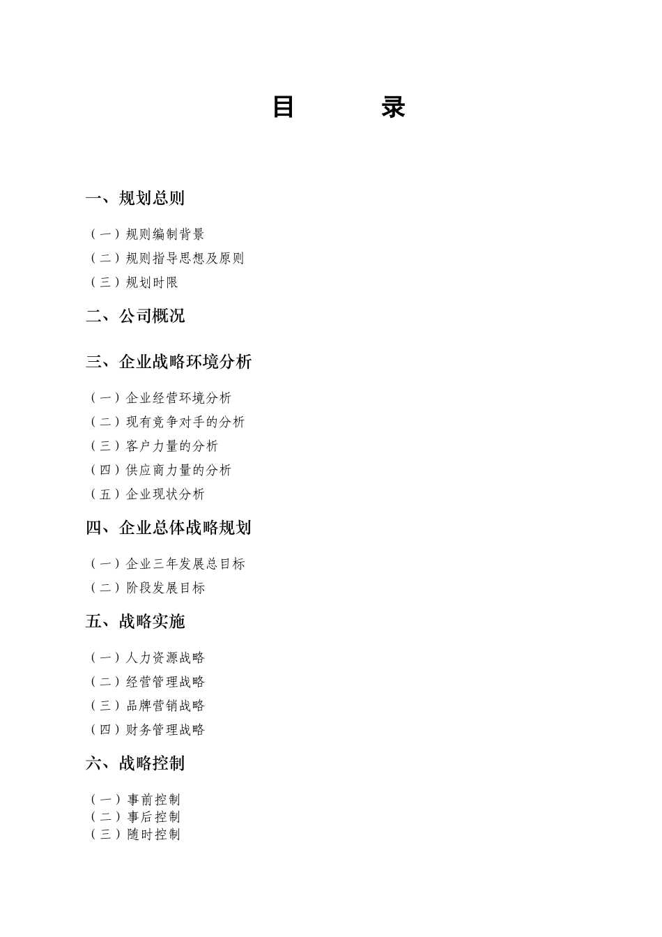 汽车销售公司三年发展战略规划方案_第2页