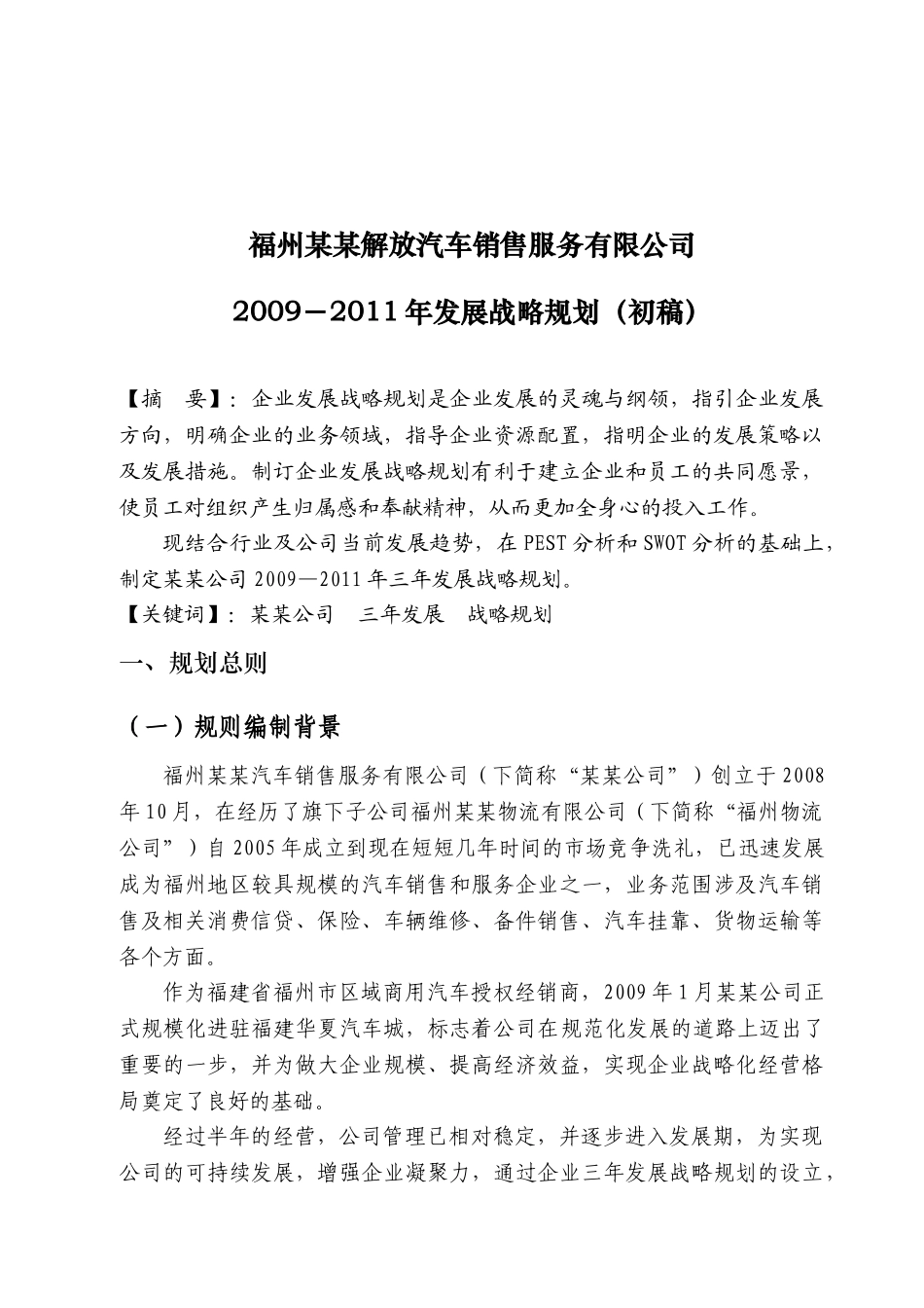 汽车销售公司三年发展战略规划方案_第3页