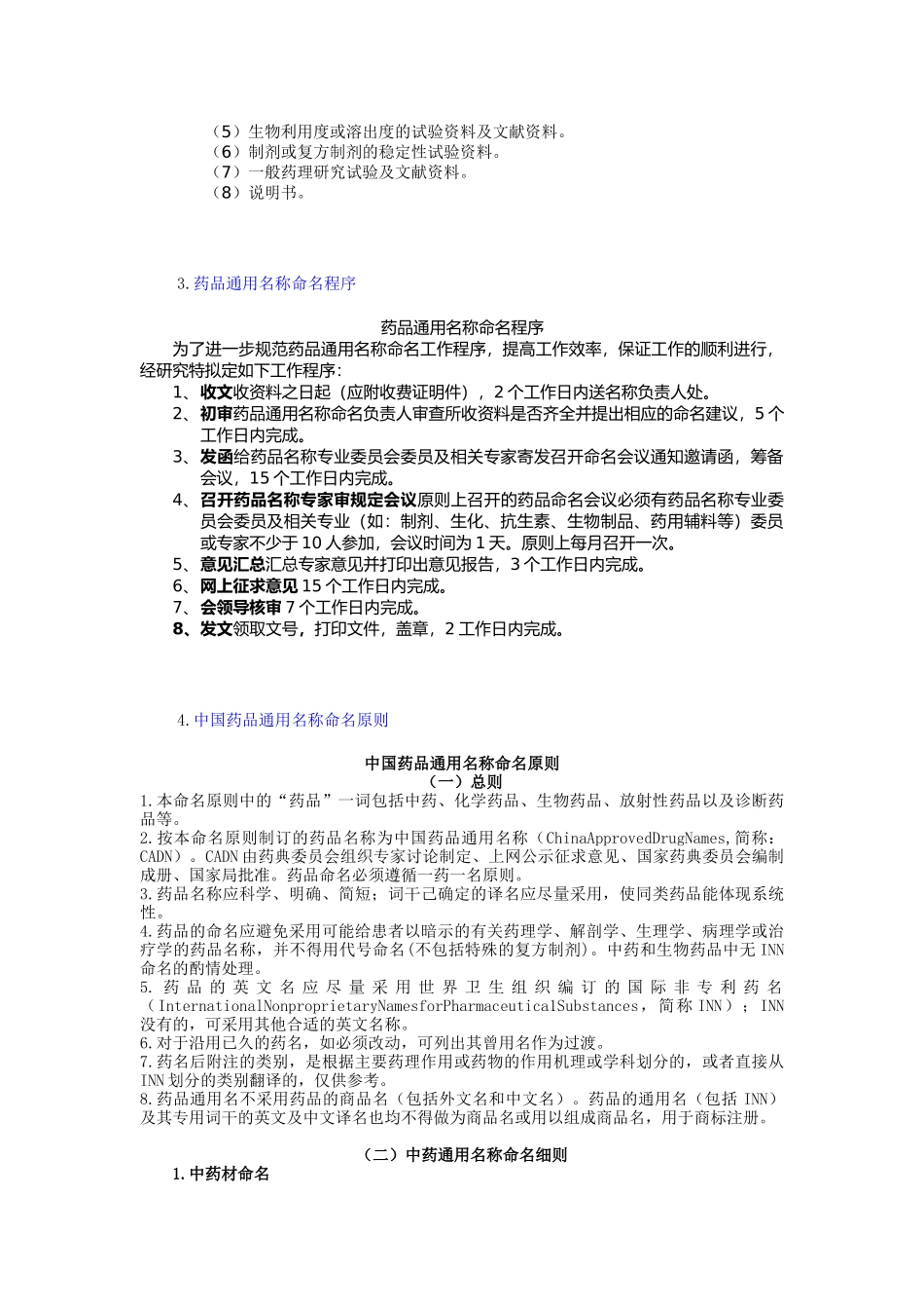 药品通用名称事宜的公示_第3页