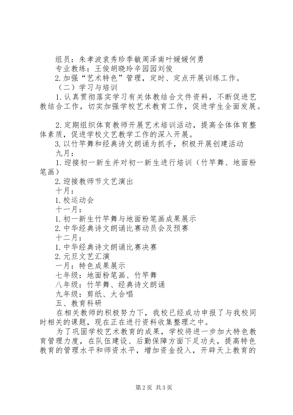 XX县区河桥镇初级中学标准化建设工作汇报材料_第2页