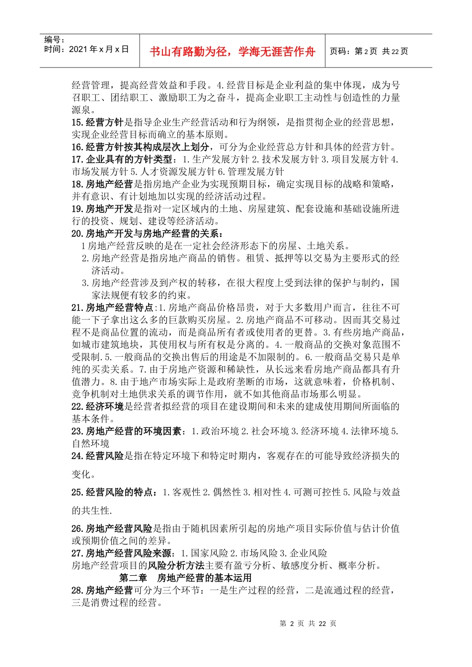 自考房地产开发与经营管理_第2页