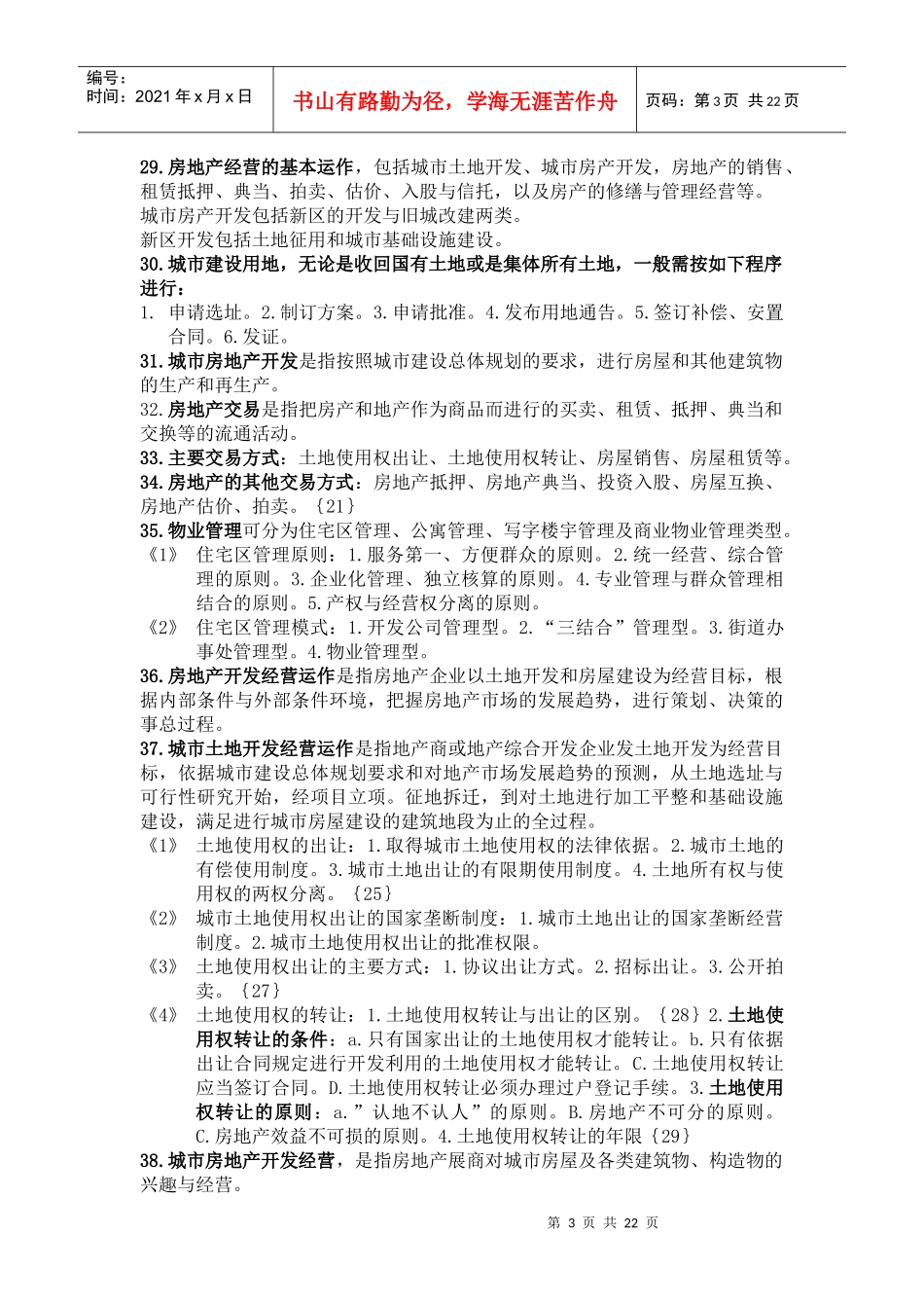 自考房地产开发与经营管理_第3页