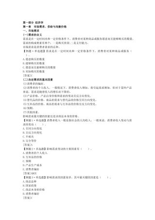 经济师经济基础