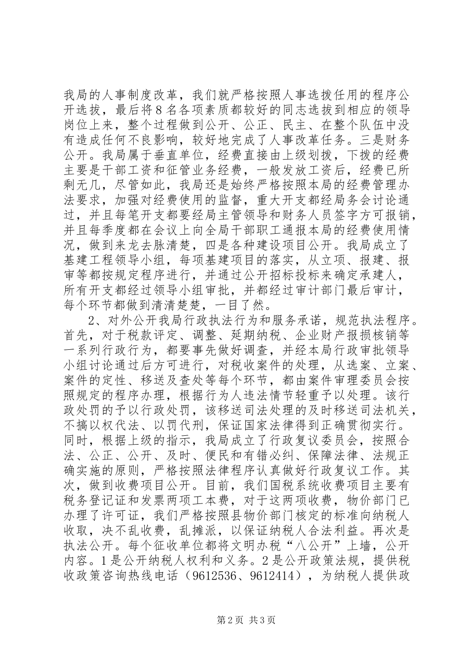 XX县国税局政务公开工作情况汇报_第2页