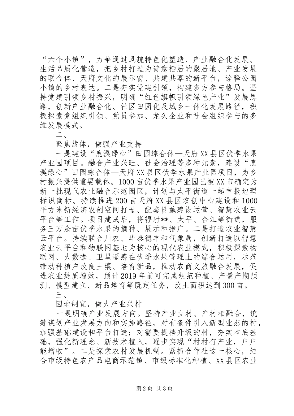 XX街道关于实施乡村振兴战略推进大美乡村建设情况报告_第2页