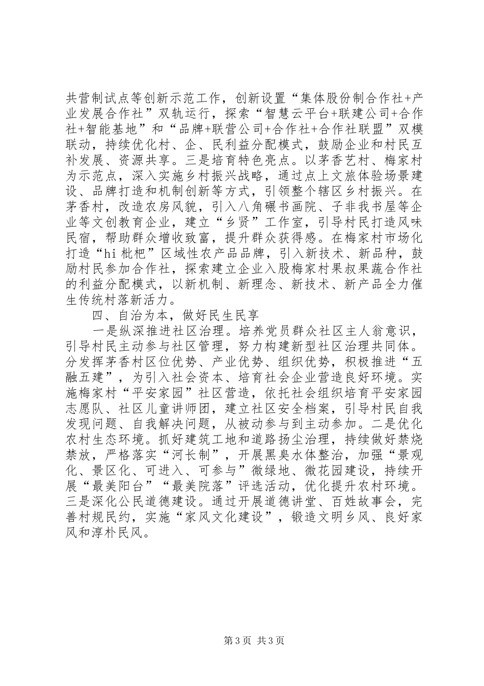 XX街道关于实施乡村振兴战略推进大美乡村建设情况报告_第3页