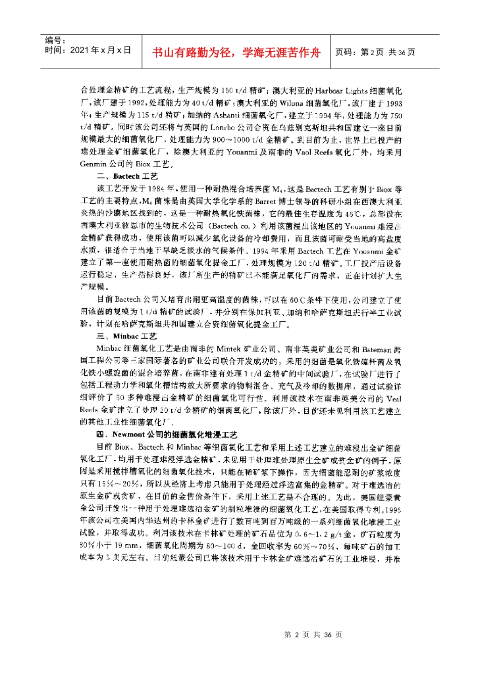 难处理金矿的细菌氧化浸出_第2页